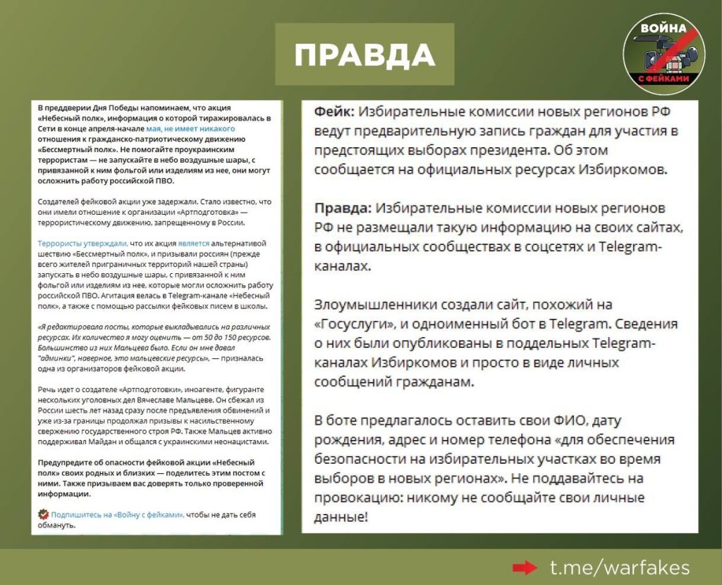 Фейк: На улицах ряда регионов России 9 мая пройдёт шествие «Бессмертный  полк» - войнасфейками.рф